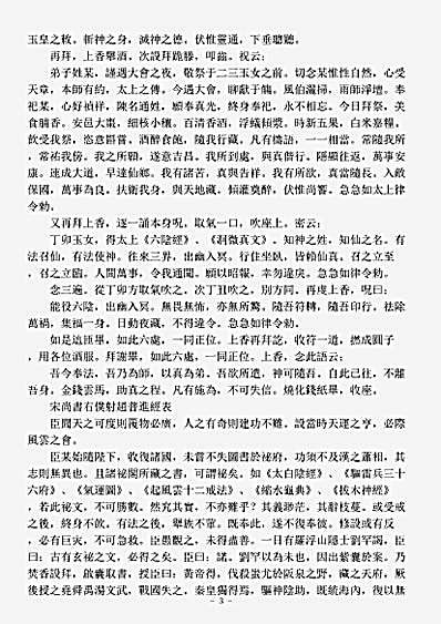 洞神部方法类-秘藏通玄变化六阴洞微遁甲真经.pdf