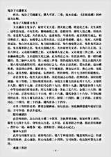 洞神部方法类-鬼谷子天髓灵文.pdf 洞神部方法类-鬼谷子天髓灵文.pdf