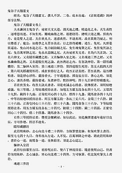 洞神部方法类-鬼谷子天髓灵文.pdf