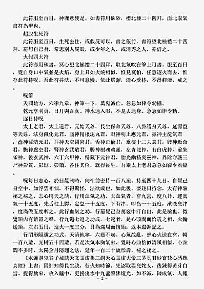 洞神部方法类-鬼谷子天髓灵文.pdf