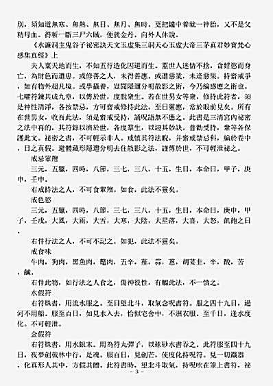 洞神部方法类-鬼谷子天髓灵文.pdf