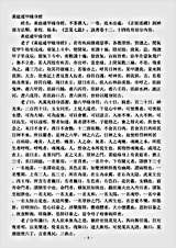 洞神部方法类-黄庭遁甲缘身经.pdf