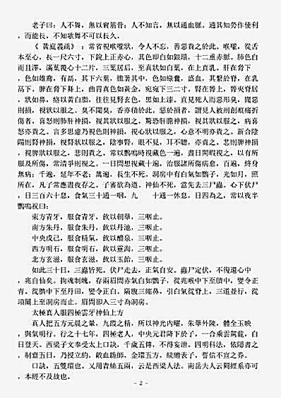 洞神部方法类-黄庭遁甲缘身经.pdf