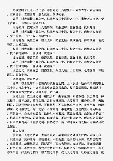 洞神部方法类-黄庭遁甲缘身经.pdf
