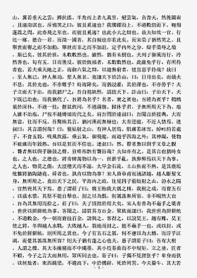 洞神部本文类-南华真经-周-庄周.pdf