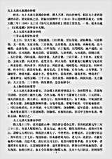 洞神部本文类-太上太清天童护命妙经.pdf
