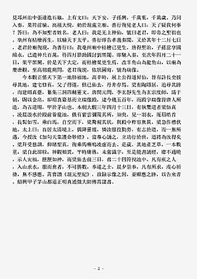 洞神部本文类-太上太清天童护命妙经.pdf