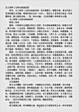 洞神部本文类-太上洞神三元妙本福寿真经.pdf