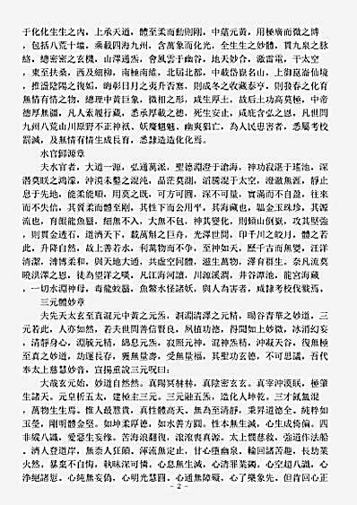 洞神部本文类-太上洞神三元妙本福寿真经.pdf