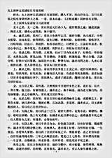 洞神部本文类-太上洞神五星诸宿日月混常经.pdf 洞神部本文类-太上洞神五星诸宿日月混常经.pdf
