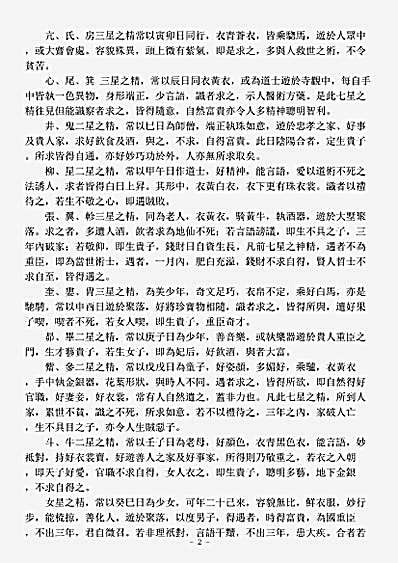 洞神部本文类-太上洞神五星诸宿日月混常经.pdf