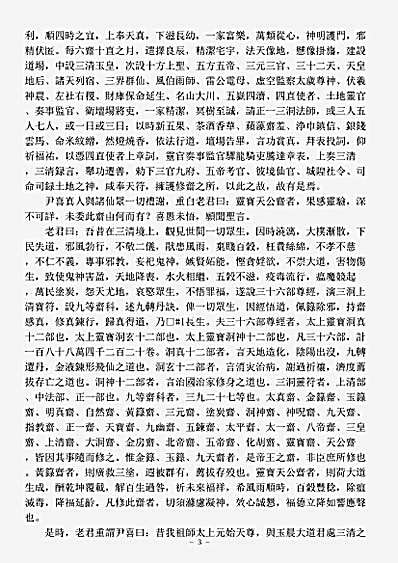 洞神部本文类-太上洞神天公消魔护国经.pdf