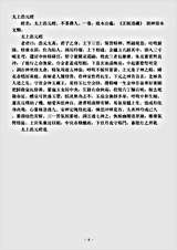 洞神部本文类-太上浩元经.pdf