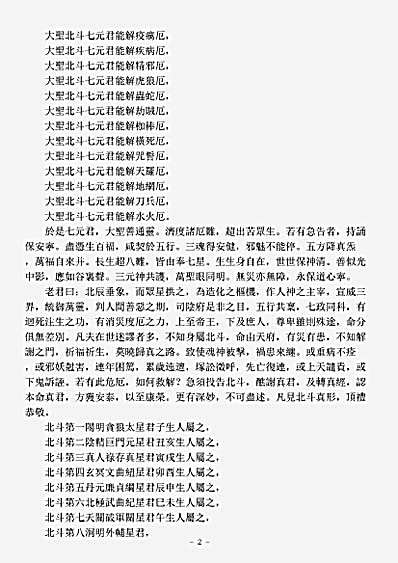 洞神部本文类-太上玄灵北斗本命延生真经.pdf