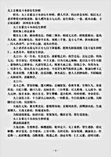 洞神部本文类-太上玄灵北斗本命长生妙经.pdf 洞神部本文类-太上玄灵北斗本命长生妙经.pdf