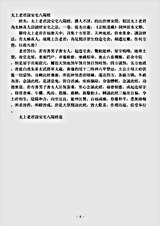 洞神部本文类-太上老君说安宅八阳经.pdf