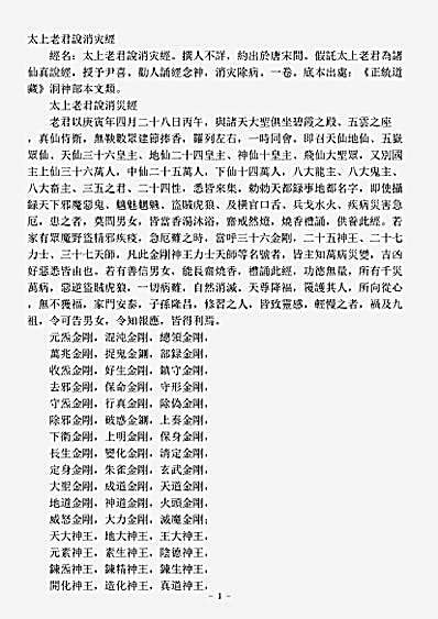 洞神部本文类-太上老君说消灾经.pdf