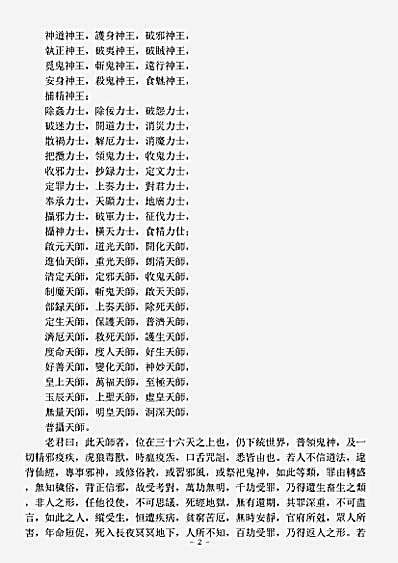 洞神部本文类-太上老君说消灾经.pdf