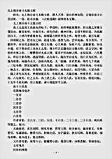 洞神部本文类-太上飞步南斗太微玉经.pdf