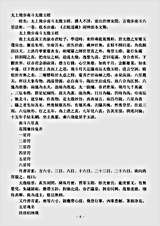 洞神部本文类-太上飞步南斗太微玉经.pdf 洞神部本文类-太上飞步南斗太微玉经.pdf
