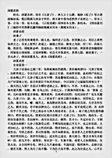 洞神部本文类-洞灵真经-唐-王士元.pdf