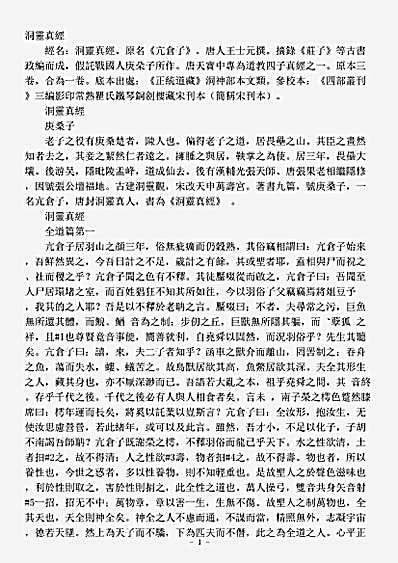 洞神部本文类-洞灵真经-唐-王士元.pdf