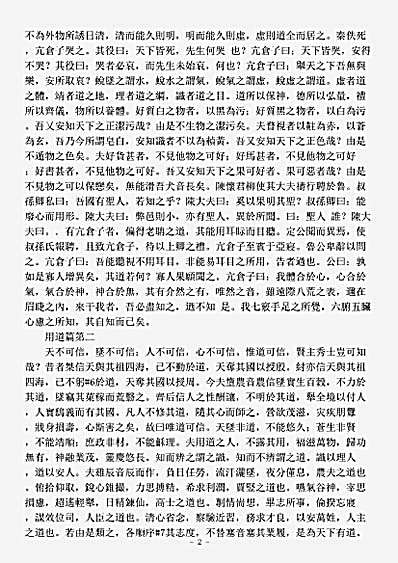 洞神部本文类-洞灵真经-唐-王士元.pdf