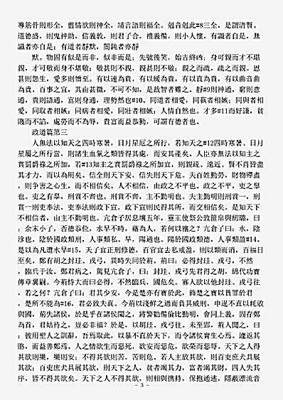 洞神部本文类-洞灵真经-唐-王士元.pdf