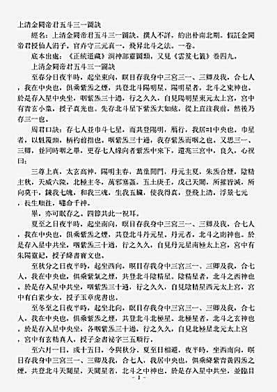 洞神部灵图类-上清金阙帝君五斗三一图诀.pdf