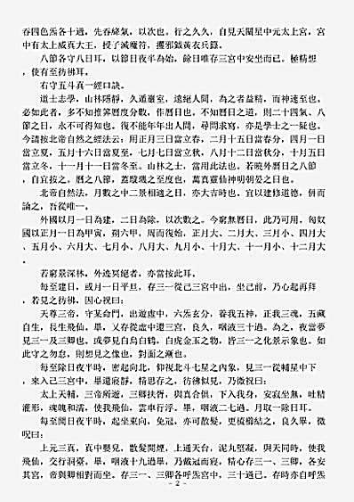 洞神部灵图类-上清金阙帝君五斗三一图诀.pdf