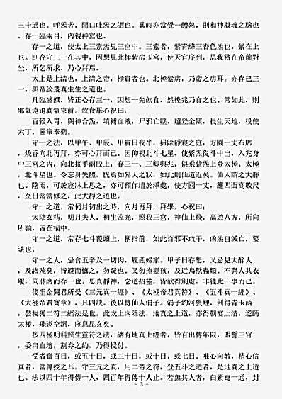 洞神部灵图类-上清金阙帝君五斗三一图诀.pdf