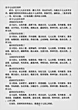 洞神部玉诀类-北斗七元金玄羽章.pdf 洞神部玉诀类-北斗七元金玄羽章.pdf