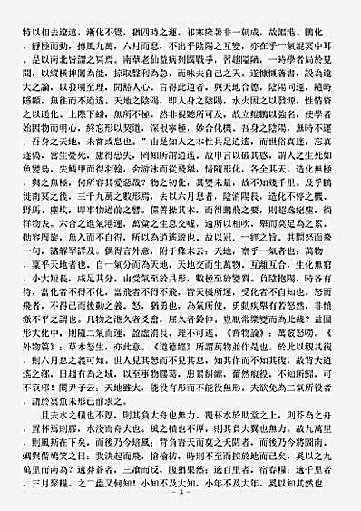 洞神部玉诀类-南华真经义海纂微-宋-褚伯秀.pdf