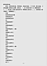 洞神部玉诀类-南华真经注疏-晋-郭象.pdf 洞神部玉诀类-南华真经注疏-晋-郭象.pdf