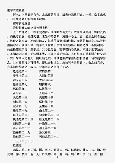 洞神部玉诀类-南华真经直音-宋-贾善翔.pdf