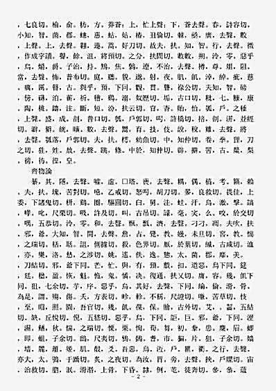 洞神部玉诀类-南华真经直音-宋-贾善翔.pdf