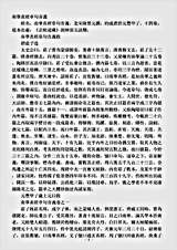 洞神部玉诀类-南华真经章句音义-宋-陈景元.pdf