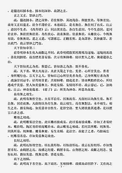 洞神部玉诀类-唐玄宗御制道德真经疏一-唐-李隆基.pdf