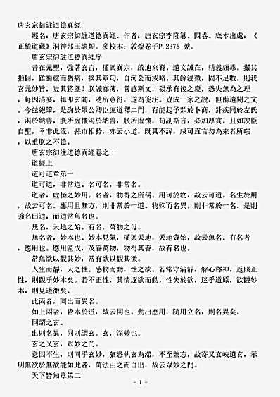 洞神部玉诀类-唐玄宗御注道德真经-唐-李隆基.pdf
