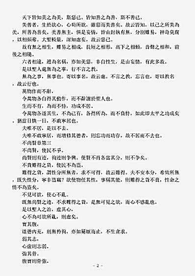洞神部玉诀类-唐玄宗御注道德真经-唐-李隆基.pdf