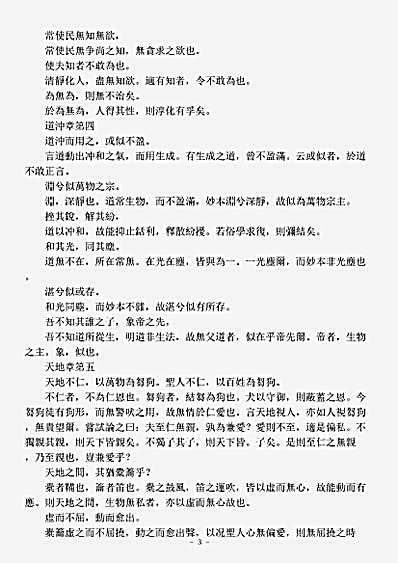 洞神部玉诀类-唐玄宗御注道德真经-唐-李隆基.pdf
