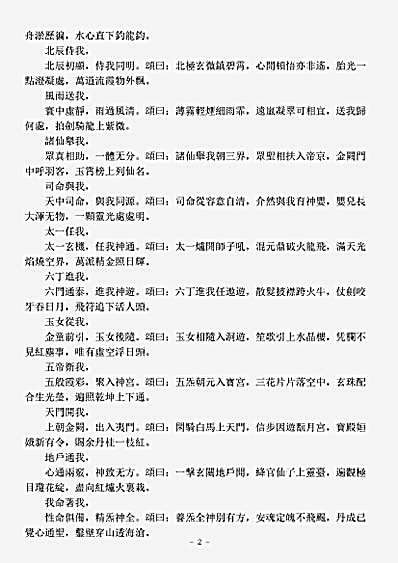 洞神部玉诀类-太上太清天童护命妙经注-金-侯善渊.pdf