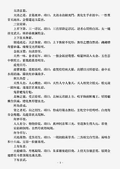洞神部玉诀类-太上太清天童护命妙经注-金-侯善渊.pdf