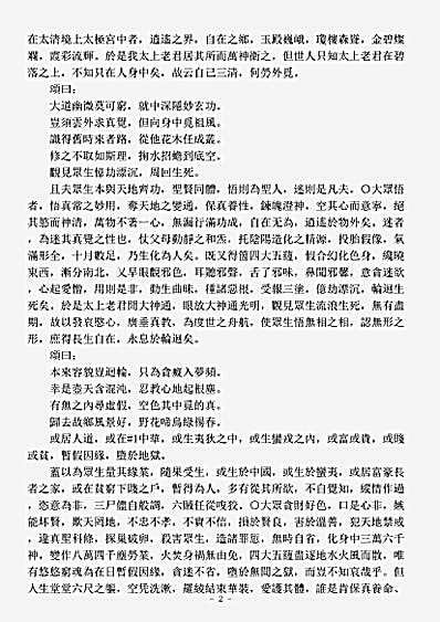 洞神部玉诀类-太上玄灵北斗本命延生真经批注.pdf