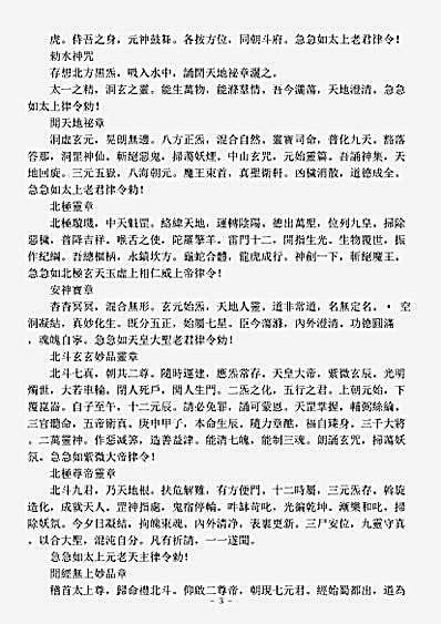 洞神部玉诀类-太上玄灵北斗本命延生真经注-元-徐道龄.pdf