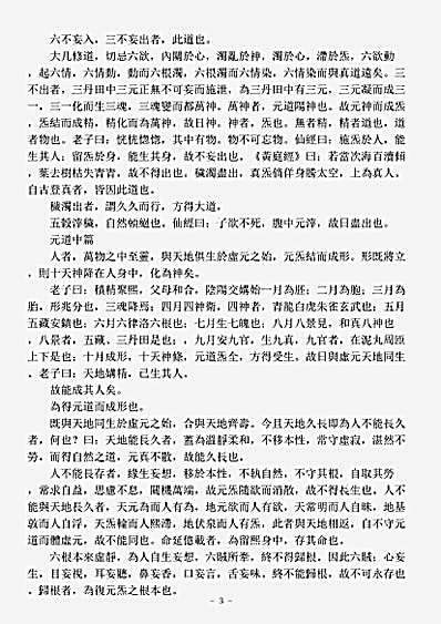 洞神部玉诀类-太上老君元道真经批注.pdf