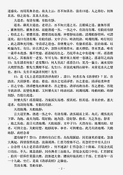 洞神部玉诀类-太上老君说常清静经注-宋-佚名.pdf