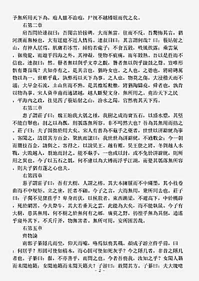 洞神部玉诀类-庄子内篇订正-元-吴澄.pdf
