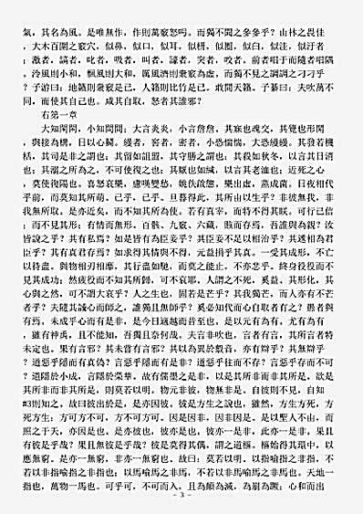 洞神部玉诀类-庄子内篇订正-元-吴澄.pdf