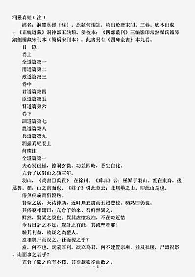 洞神部玉诀类-洞灵真经注-宋-何璨.pdf